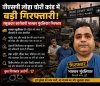 बीएसपी लोहा चोरी कांड में बड़ी गिरफ्तारी: रसूखदार कारोबारी भास्कर मुदलियार गिरफ्तार, आरोपियों की संख्या 17 पहुंची