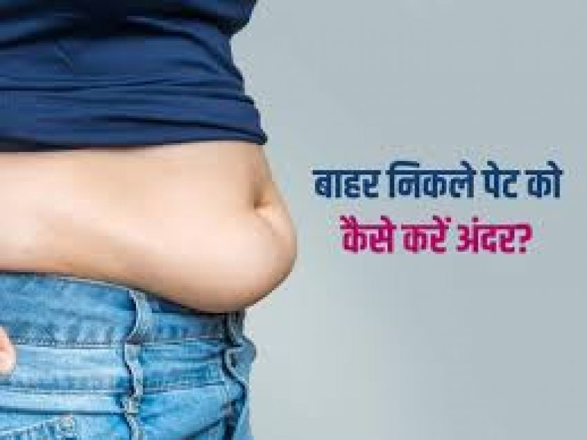 बाहर निकली तोंद करनी है अंदर तो सुबह और शाम को खाएं ये सफेद चीज, कुछ ही दिनो में दिखने लगेगा फर्क