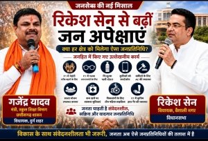 रिकेश सेन बने जनसेवा की मिसाल, अब जनता को अपने क्षेत्र में भी ऐसे जनप्रतिनिधियों की तलाश