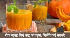 उम्र बढ़ानी है तो पीजिए कद्दू का जूस, मिलेंगे आपकी हेल्थ को अनगिनत फायदे