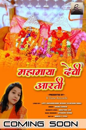 रिदम आर ट्यून पर रिलीज  होगी महामाया देवी जी की आरती