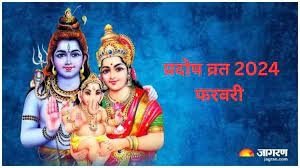 फरवरी के महीने का दूसरा प्रदोष व्रत रखा जाएगा इस दिन, जानिए किस तरह किया जा सकता है भगवान शिव का पूजन