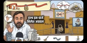 स्वास्थ्य प्रभारी नीलेश अग्रवाल की निष्क्रियता: उद्घाटन के चंद महीनों बाद ही 'आकांक्षा शौचालय' पर लटका ताला