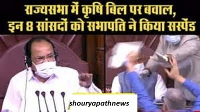 कृषि बिल को लेकर क्या राज्य सभा में हुई लोकतंत्र की हत्या ज़िम्मेदार कौन ?