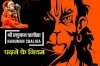 इन 6 परेशानियों से घिरे लोगों को तकिए के नीचे रखना चाहिए हनुमान चालीसा, सही नियम के पालन से दूर होंगी मुश्किलें