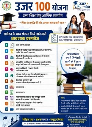 दंतेवाड़ा प्रशासन की अनूठी पहल  "उजर 100" योजना से संवरेगा मेधावियों का भविष्य  एनएमडीसी मद से मिलेगी पूरी आर्थिक मदद