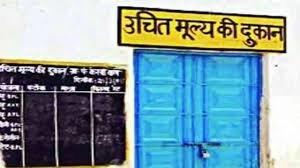कौरिनभाठा और मोहारा में उचित मूल्य दुकान संचालन के लिए 19 जून तक आवेदन आमंत्रित