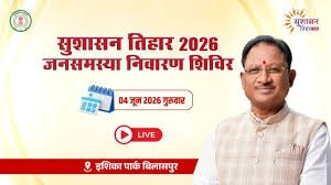 सुशासन तिहार 2026: टेड़ेसरा में जनसमस्या निवारण शिविर, जल जीवन मिशन और जल संरक्षण पर विशेष जोर