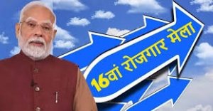 प्रधानमंत्री मोदी ने 16वें रोजगार मेले में 51 हज़ार युवाओं को नियुक्ति पत्र सौंपे
