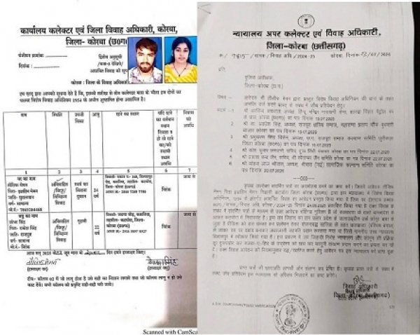 कोरबा में विशेष विवाह आवेदन पर बवाल: सामाजिक संगठनों की आपत्ति के बाद प्रशासन सतर्क, पुलिस जांच जारी