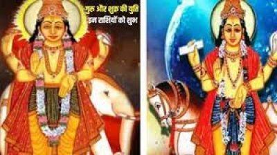 12 वर्ष बाद होने वाली है गुरु और शुक्र की युति, इन तीन राशियों की किस्मत के खुलेंगे दरवाजा