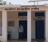 बिना प्रभार के पटवारी कार्यालय अनाथ, किसान व ग्रामीण परेशान