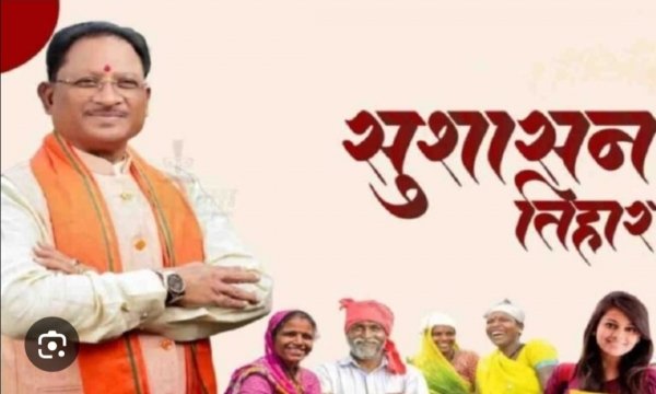 नगर पंचायत गुण्डरदेही में &lsquo;सुशासन तिहार&rsquo; का आगाज: समस्याओं के समाधान के लिए 1 से 13 मई तक लिए जाएंगे आवेदन