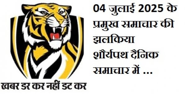 "संसद से बस्तर तक सक्रिय भारत: राष्ट्रपति अभिभाषण पर गरमा-गरमी, राज्यों में विकास और सुरक्षा पर तेज़ फोकस"