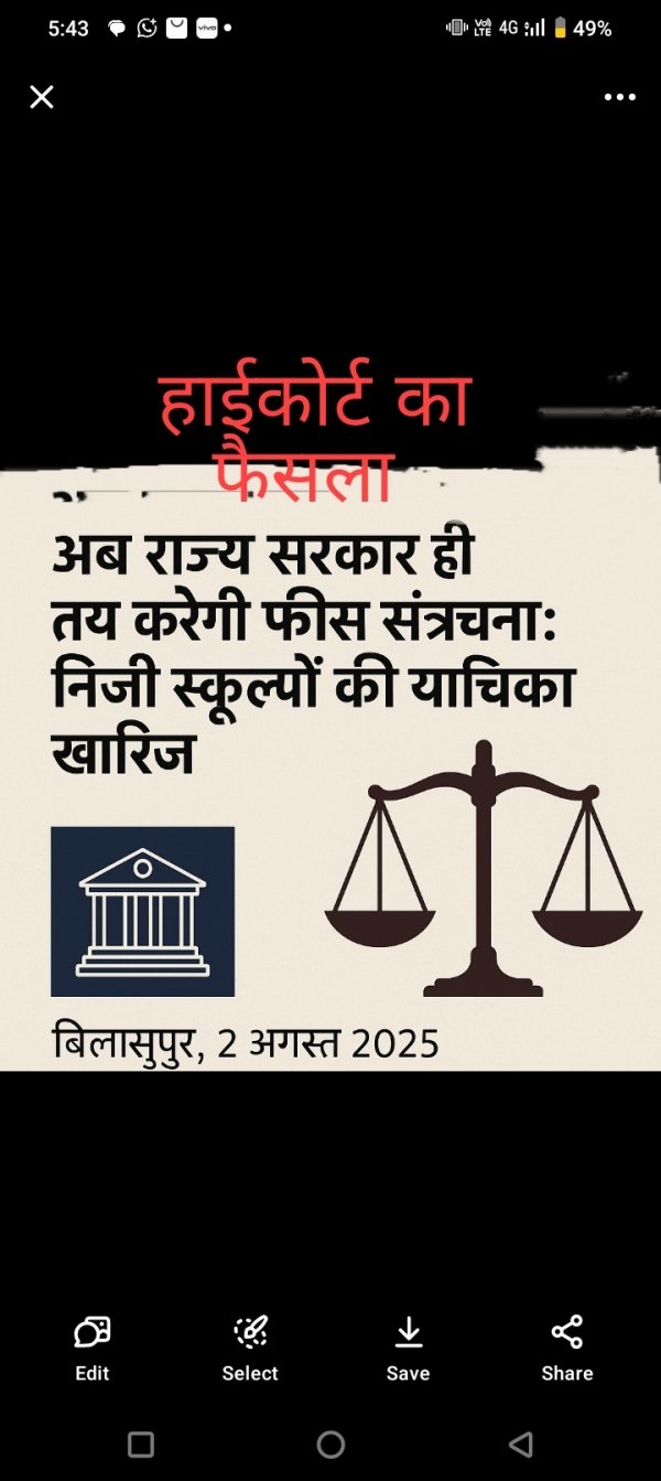 निजी स्कूल फीस विवाद पर हाईकोर्ट की सख्ती** **अब राज्य सरकार ही तय करेगी फीस संरचना: निजी स्कूलों की याचिका खारिज