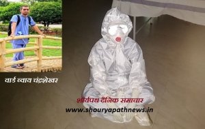 कोविड अस्पताल के वार्ड ब्वाय का अपनापन &lsquo;गैरों के बीच छोटे भाई की तरह दे रहे अहसास