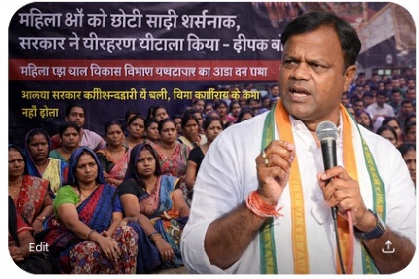 महिलाओं को छोटी साड़ी शर्मनाक, सरकार ने चीरहरण घोटाला किया - दीपक बैज