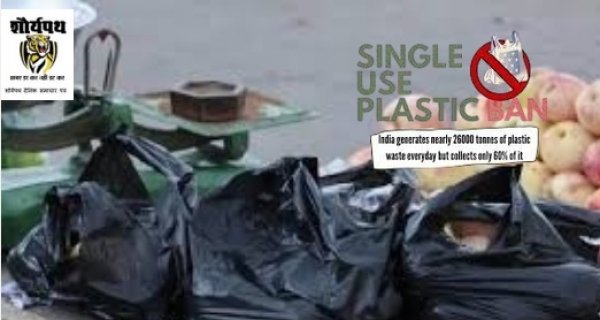 सिंगल यूज प्लास्टिक पर सख्ती: नगरीय प्रशासन ने निकायों को जारी किया सख्त परिपत्र, अब दिखेगा ज़मीनी असर
