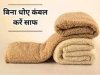 कंबल-रजाई की सफाई के लिए डाई क्लीन या पानी से धुलाई नहीं, ट्राई करें ये मैजिक क्लीनिंग ट्रिक्स