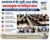कड़ी सुरक्षा और सख्त निगरानी के बीच संपन्न हुई नीट (यूजी) 2026 परीक्षा, 1784 अभ्यर्थियों ने दी परीक्षा