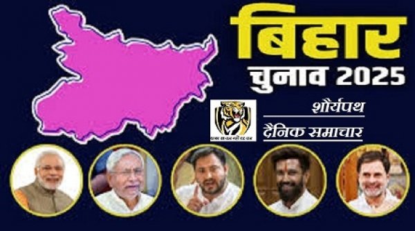 बिहार चुनाव 2025: 28 अक्तूबर को महागठबंधन का संयुक्त घोषणा पत्र, राहुल-तेजस्वी की रैली से सियासी जंग तेज