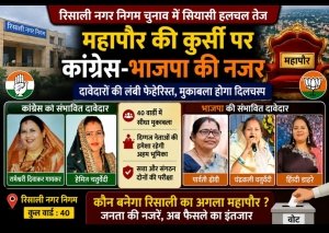 रिसाली में सियासी शतरंज बिछनी शुरू: महापौर की कुर्सी पर कांग्रेस-भाजपा की नजर, दिग्गजों की एंट्री से मुकाबला हुआ दिलचस्प