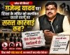 शिक्षा मंत्री गजेंद्र यादव के सामने सबसे बड़ी चुनौती: शिक्षा के मंदिर में अनैतिकता पर कब चलेगा सबसे कठोर डंडा?