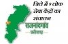 जिले में 9 लोक सेवा केंद्रों का संचालन,लोक सेवा गारंटी अधिनियम के तहत 76 प्रकार की सेवाएं उपलब्ध