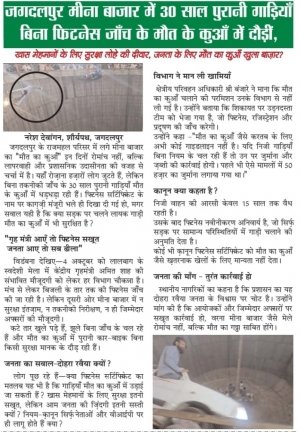 मौत के कुएँ की जांच बनी औपचारिकता, उड़नदस्ता ने कागज़ों में निपटाई जिम्मेदारी?