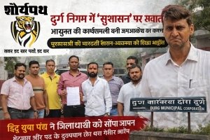 दुर्ग निगम में &lsquo;सुशासन&rsquo; की पोल खुली: आयुक्त की तानाशाही कार्यशैली ने जनता को सड़कों पर लाने का किया मजबूर