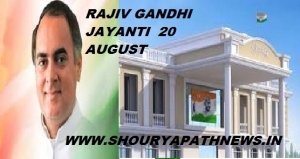 राजीव गांधी जयंती पर 22 जिला मुख्यालयों में कांग्रेस कार्यालय का एक साथ शिलान्यास