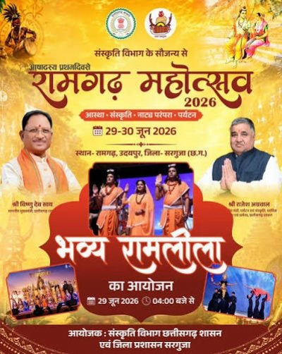 आषाढ़ के प्रथम दिवस पर भव्य शुभारंभ: रामगढ़ महोत्सव-2026 में संस्कृति, इतिहास और पर्यटन का अद्भुत संगम
