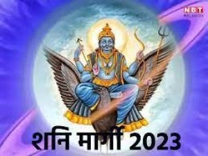 शनिवार को शनि कुंभ राशि में हो रहे मार्गी, साल 2024 में इन राशियों को बना देंगे मालामाल