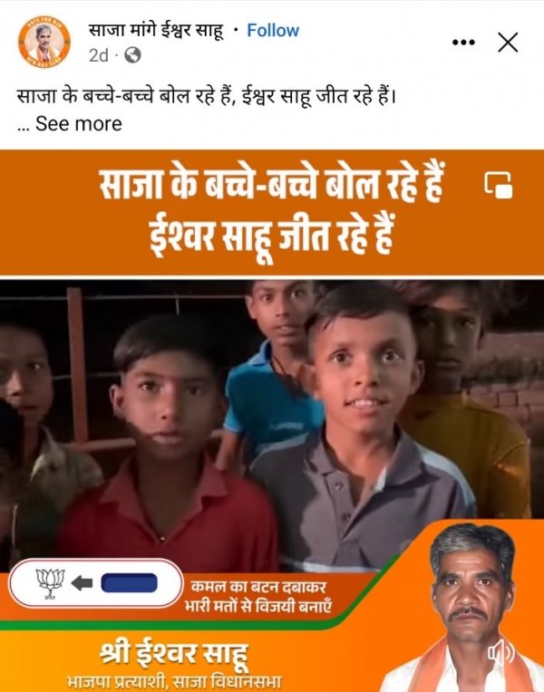 धर्म की राजनीती मासूम बच्चों के मन में भी बो रहा नफरत का बीज..