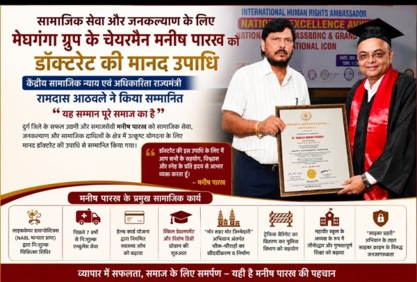 सामाजिक सेवा और जनकल्याण के लिए मेघगंगा ग्रुप के चेयरमैन मनीष पारख को डॉक्टरेट की मानद उपाधि