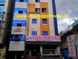 चिकित्सा क्षेत्र को शर्मशार किया पल्स हॉस्पिटल भिलाई की इस मानसिकता ने , हुई नर्सिंग होम एक्ट के तहत् कार्रवाई