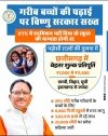 आर.टी.ई. के तहत प्रवेश न देने वाले निजी विद्यालयों की मान्यता होगी रद्द ,आर.टी.ई. प्रतिपूर्ति राशि दूसरे राज्यों से बेहतर