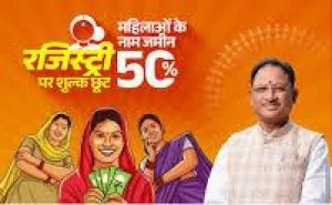 महिलाओं के नाम बढ़ा संपत्ति पंजीयन, 50% शुल्क छूट से 50.14 करोड़ की बचत; आर्थिक सशक्तिकरण को मिली नई रफ्तार