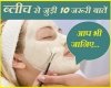 Bleach करने से पहले जरूर जानें ये 9 खास बातें