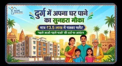 दुर्ग में अपना घर पाने का सुनहरा मौका: मात्र ₹3.5 लाख में मिलेगा पक्का फ्लैट; 'पहले आओ-पहले पाओ' की तर्ज पर आवंटन