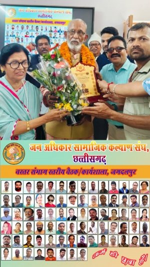 जन अधिकार सामाजिक कल्याण संघ की संभाग स्तरीय पहली बैठक जगदलपुर में संपन्न