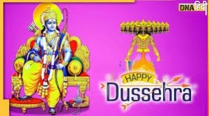 आज दशहरा पर दीजिए सभी को बधाई, विजयदशमी पर मनाएं बुराई पर अच्छाई की जीत का जश्न