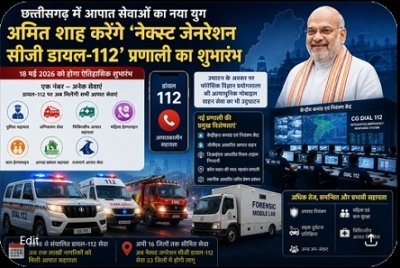 छत्तीसगढ़ में आपात सेवाओं का नया युग : 18 मई को अमित शाह करेंगे &ldquo;नेक्स्ट जनरेशन सीजी डायल-112&rdquo; प्रणाली का शुभारंभ