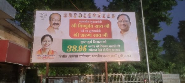 40 करोड़ के विकास कार्यों पर श्रेय की जंग! दुर्ग नगर निगम में विधायक और महापौर समर्थकों के बीच सोशल मीडिया पर घमासान