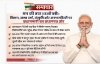 मन की बात (133वीं कड़ी): विज्ञान, स्वच्छ ऊर्जा, संस्कृति और जनभागीदारी पर पीएम मोदी का जोर