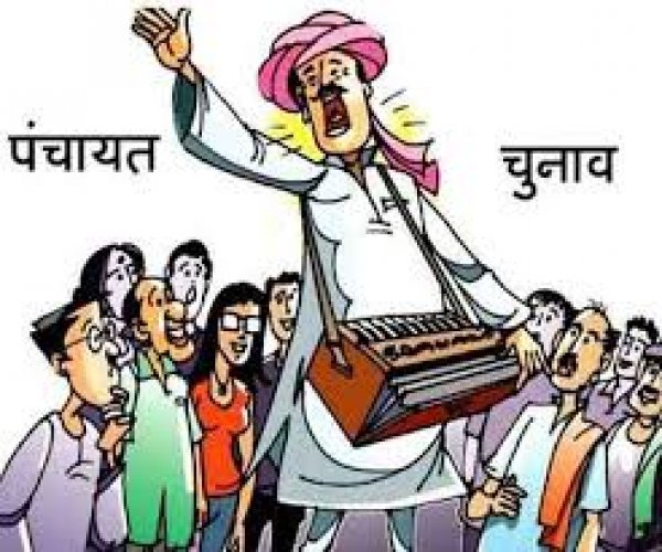 त्रिस्तरीय पंचायतों के उपनिर्वाचन हेतु मतदाता सूची में नाम दर्ज कराने हेतु प्रारंभिक प्रकाशन 09 अप्रैल को