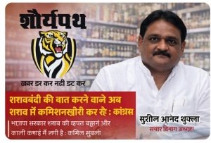शराबबंदी की बात करने वाले आज शराब में कमीशनखोरी कर रहे : कांग्रेस