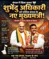 बंगाल में खिला कमल: शुभेंदु अधिकारी के नेतृत्व में भाजपा ने रचा नया इतिहास
