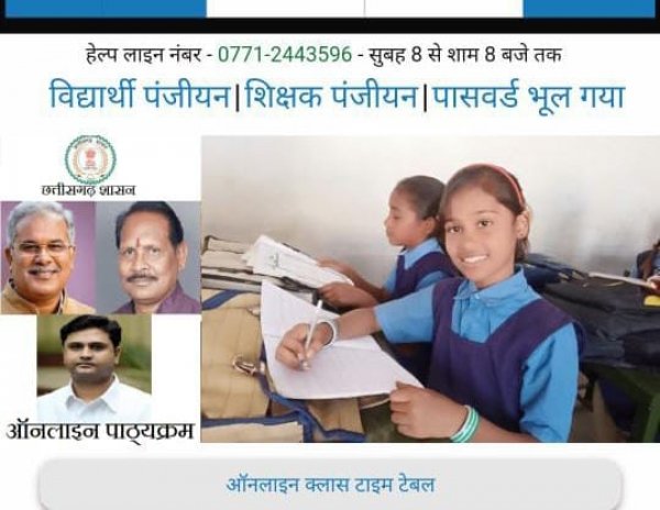 ''शिक्षा विभाग के अंतर्गत पढ़ई तुंहर द्वार योजना द्वारा