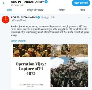 'ऑपेरशन विजय' भारतीय सेना ने किया पाइंट 4875 पर कब्जा